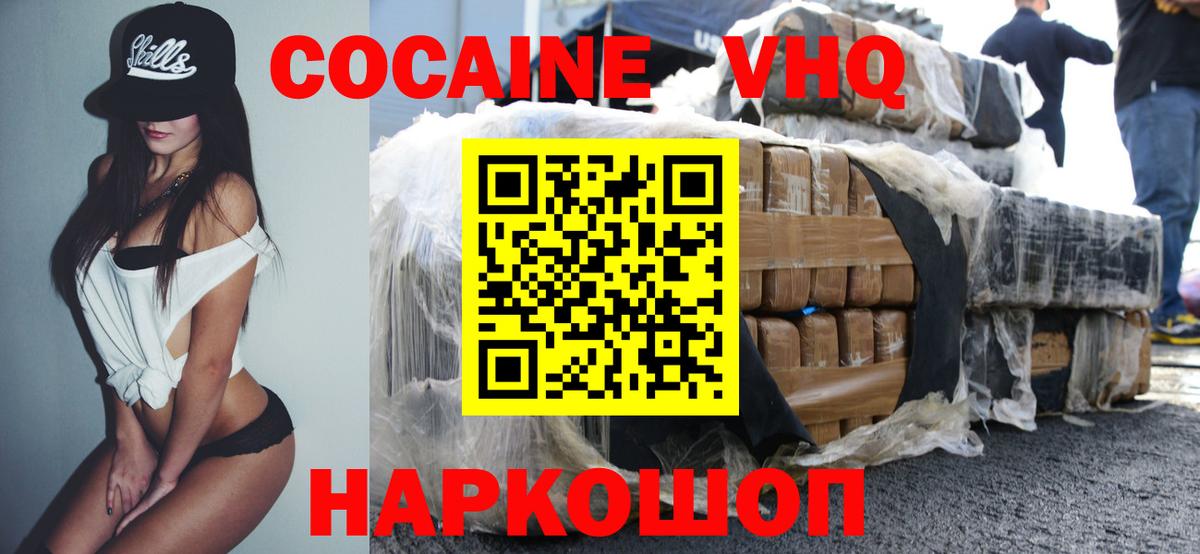 Балашиха  Cocaine VHQ  Вход с VPN 