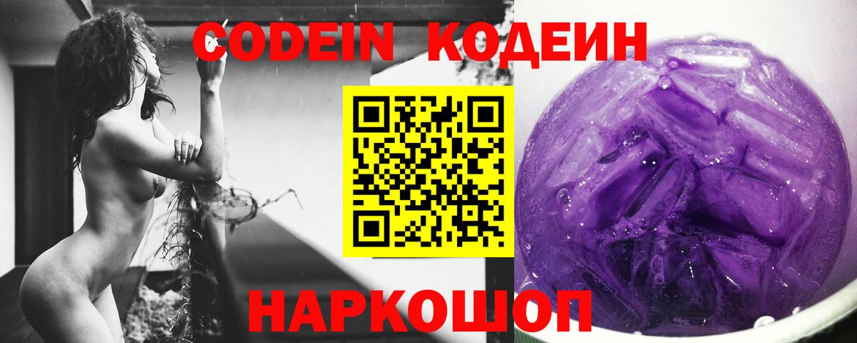 Кодеиновый сироп Lean напиток Lean (лин)  Вход с VPN  Балашиха 